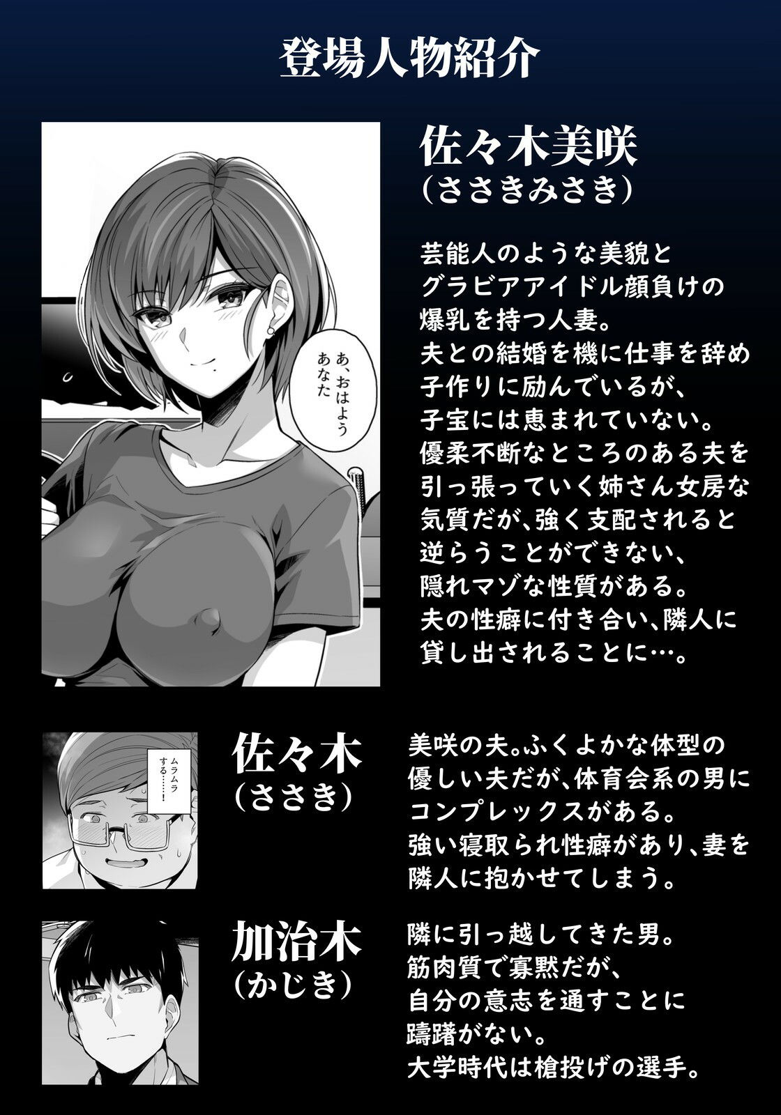 妻が、他人の雌になるまで・裏 ―ショートカット巨乳妻・佐々木美咲の場合―【ろいやるびっち】エロ同人 | 無料エロ漫画大全R18