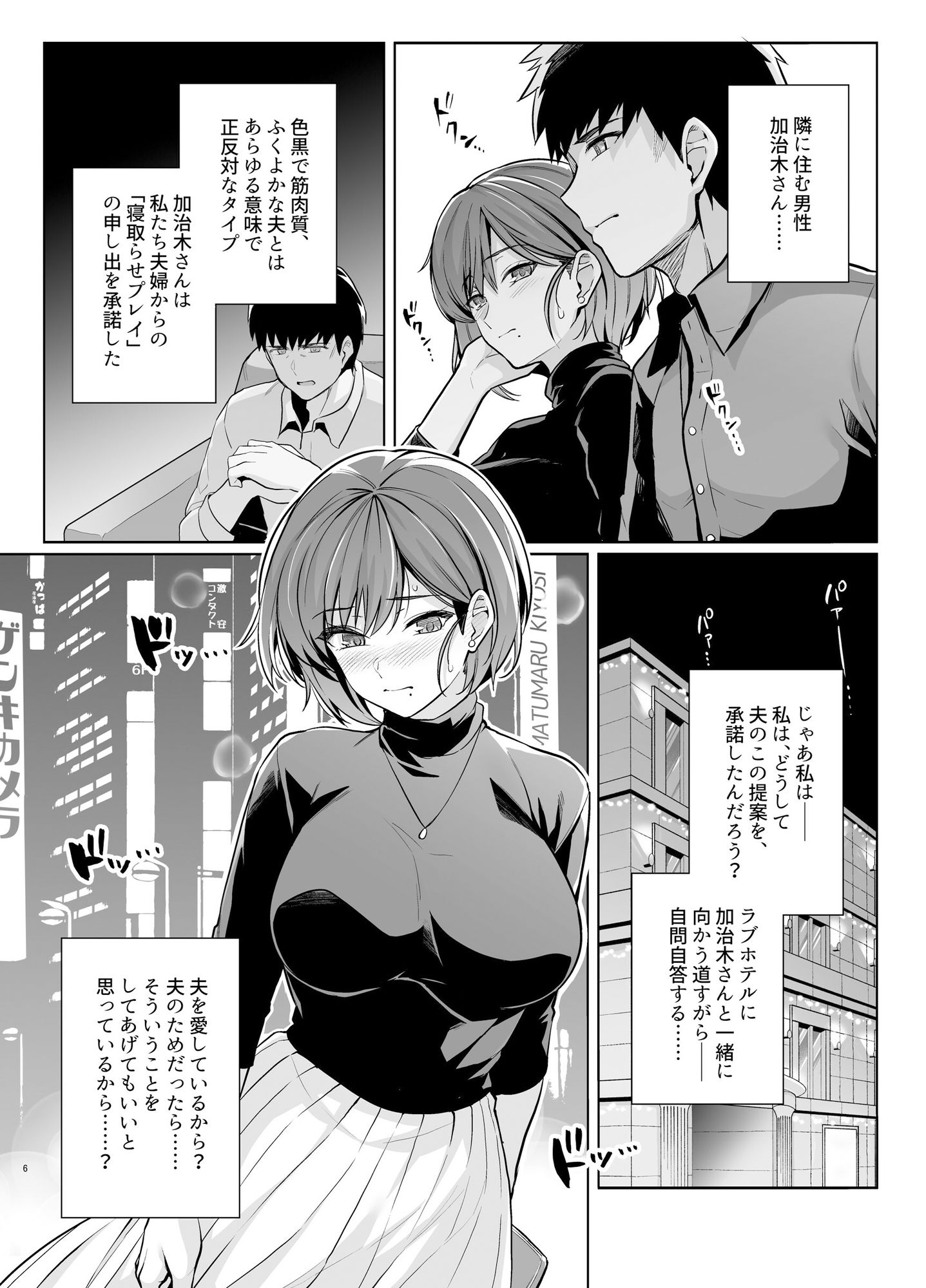妻が、他人の雌になるまで・裏 ―ショートカット巨乳妻・佐々木美咲の場合―【ろいやるびっち】エロ同人 | 無料エロ漫画大全R18