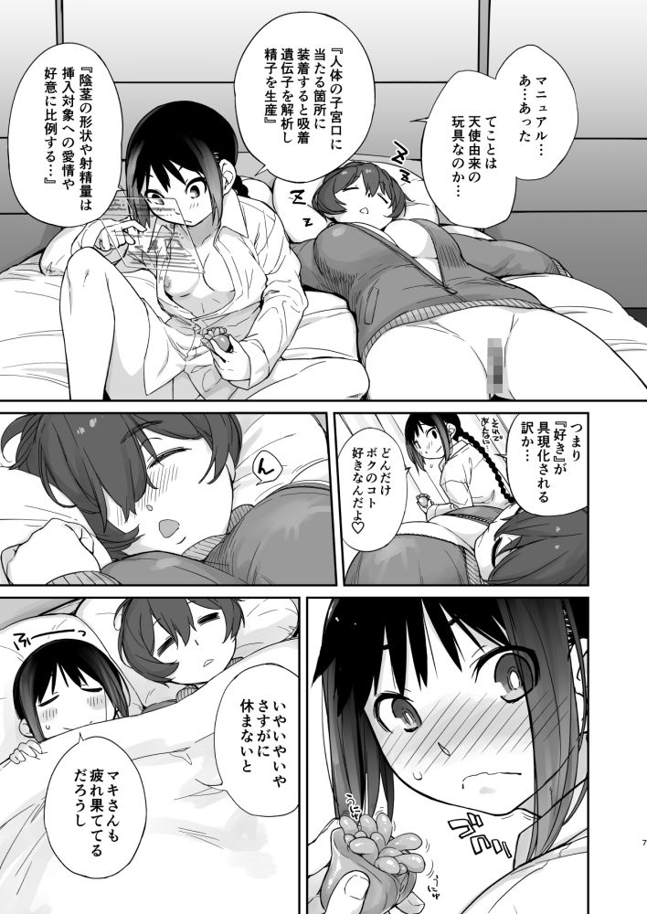 3ANGELS SHORT Full blossom ＃03b/03b-2【Ash横島】エロ同人 | 無料エロ漫画大全R18