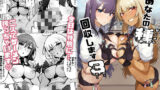 ’陵●’＆’調教’作品集！！アイマス・ブルアカ・原神etc【二次創作＆オリジナル作品】【吉本arena】エロ同人 | 無料エロ漫画大全R18