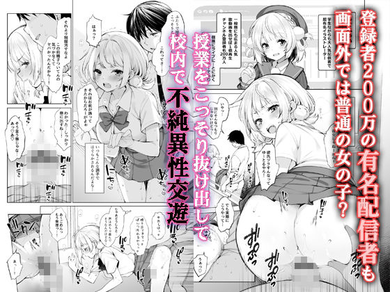 クラスメイトのアイドルVを僕だけのセフレにしてみた【藤崎ひかり】エロ同人 | 無料エロ漫画大全R18
