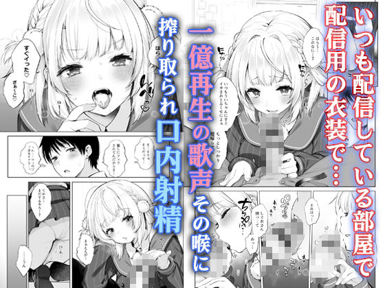 クラスメイトのアイドルVを僕だけのセフレにしてみた【藤崎ひかり】エロ同人 | 無料エロ漫画大全R18