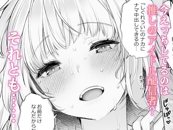 クラスメイトのアイドルVを僕だけのセフレにしてみた【藤崎ひかり】エロ同人 | 無料エロ漫画大全R18