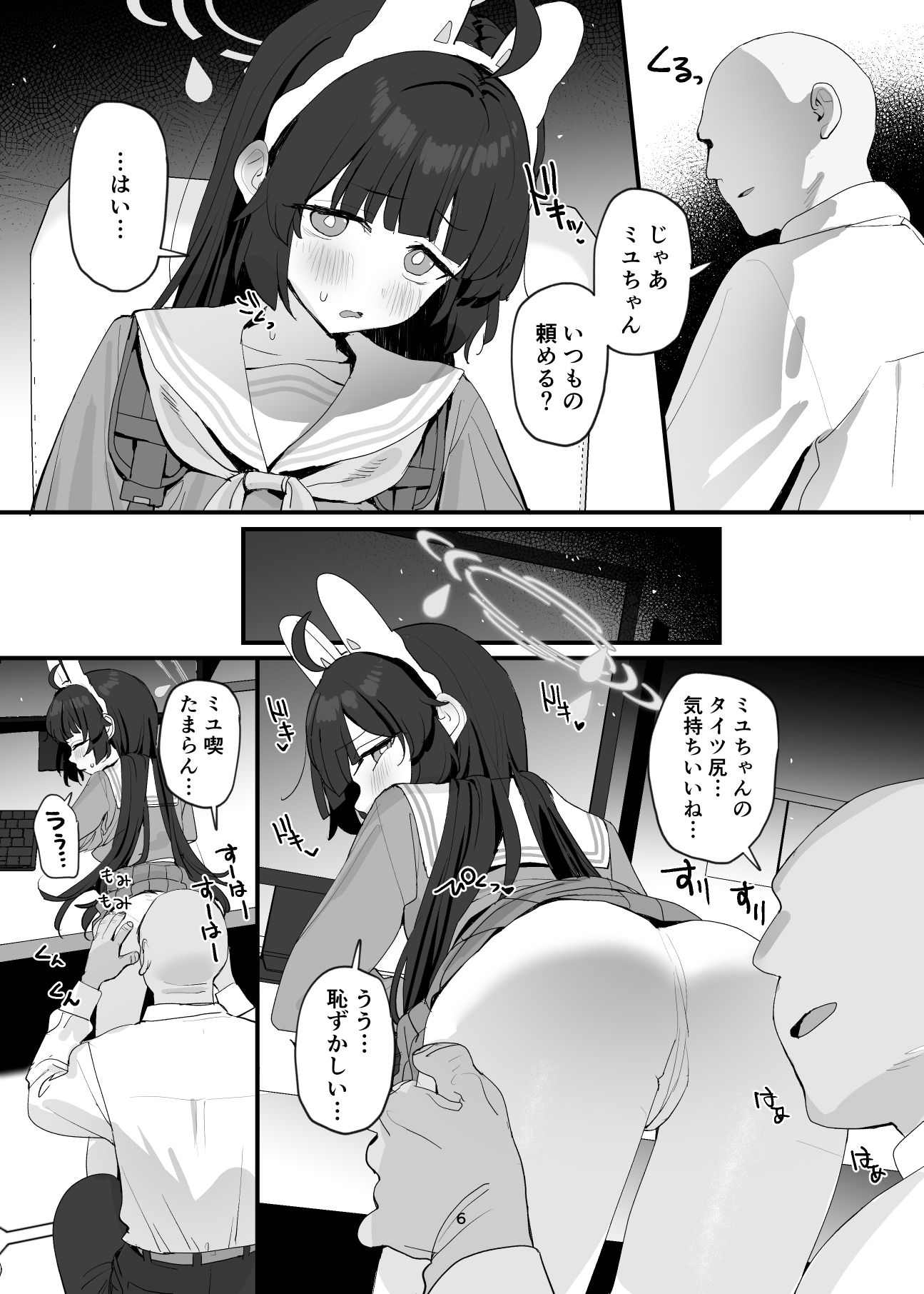 ミユちゃんの穴を好き放題する本【すばちきゅ!】エロ同人 ミユちゃんの穴を好き放題する本【すばちきゅ!】エロ同人 | 無料エロ漫画大全R18