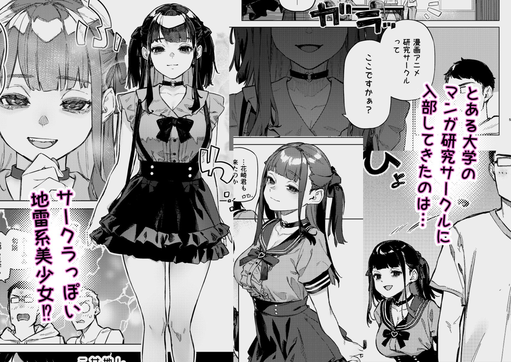 焦燥まいんどくらいしす!〜地雷系サークラ美少女をわからセックス!〜【淫楽とんぼ】エロ同人 焦燥まいんどくらいしす!〜地雷系サークラ美少女をわからセックス!〜【淫楽とんぼ】エロ同人 | 無料エロ漫画大全R18