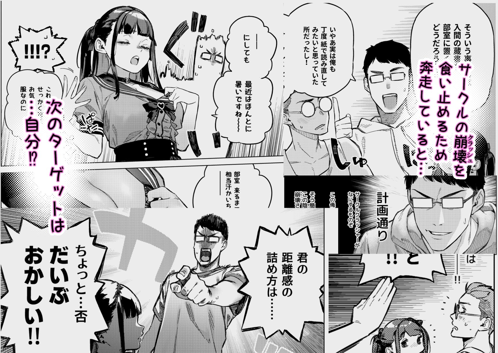 焦燥まいんどくらいしす!〜地雷系サークラ美少女をわからセックス!〜【淫楽とんぼ】エロ同人 焦燥まいんどくらいしす!〜地雷系サークラ美少女をわからセックス!〜【淫楽とんぼ】エロ同人 | 無料エロ漫画大全R18