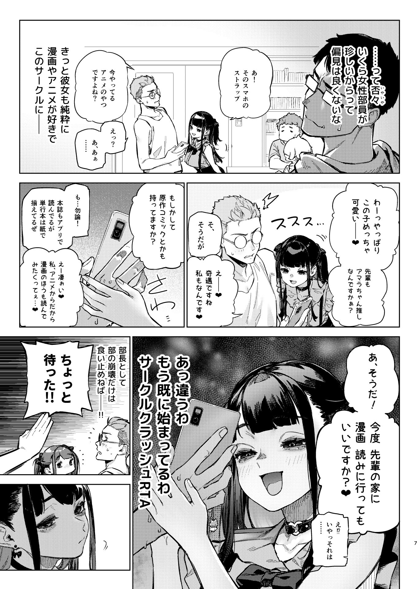 焦燥まいんどくらいしす!〜地雷系サークラ美少女をわからセックス!〜【淫楽とんぼ】エロ同人 焦燥まいんどくらいしす!〜地雷系サークラ美少女をわからセックス!〜【淫楽とんぼ】エロ同人 | 無料エロ漫画大全R18
