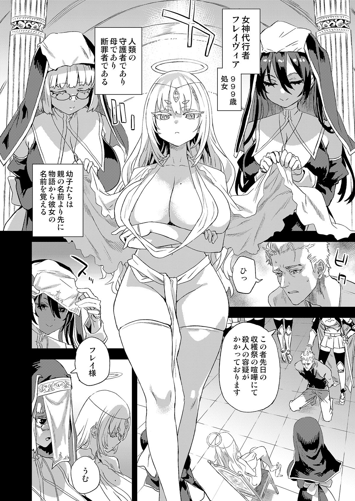 千年生き続けた女神代行者【朝凪】エロ同人 | 無料エロ漫画大全R18