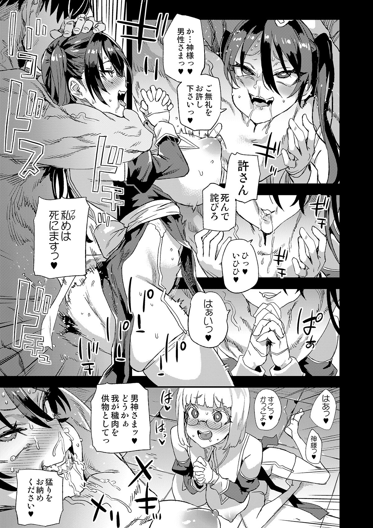 千年生き続けた女神代行者【朝凪】エロ同人 | 無料エロ漫画大全R18