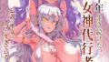 コスプレ売り子はオフパコOK長乳姉妹とヤリモク即売会【藤ます】エロ同人 | 無料エロ漫画大全R18