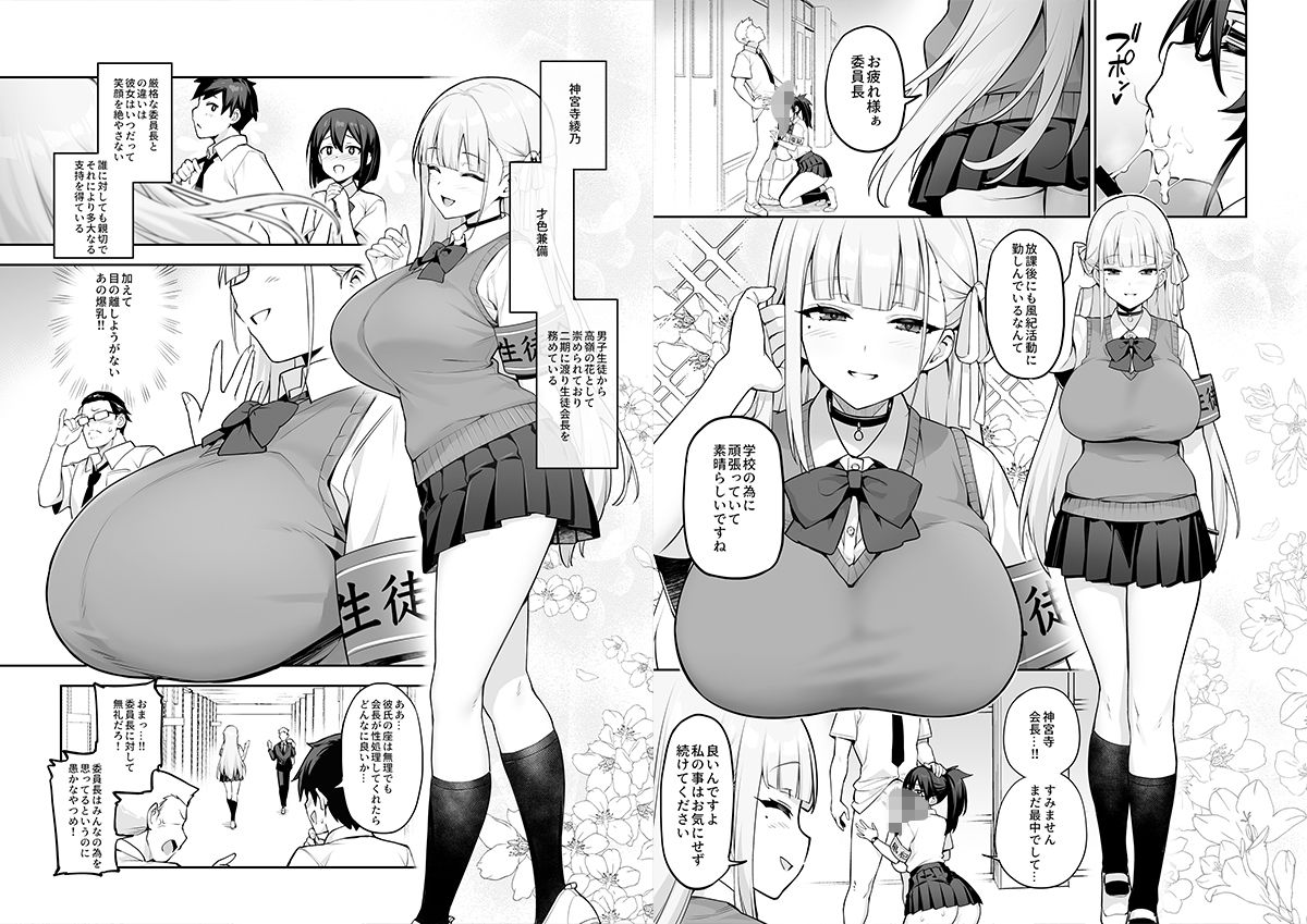 憧れの生徒会長が巨乳すぎる件【TRY方言】エロ同人 憧れの生徒会長が巨乳すぎる件【TRY方言】エロ同人 | 無料エロ漫画大全R18