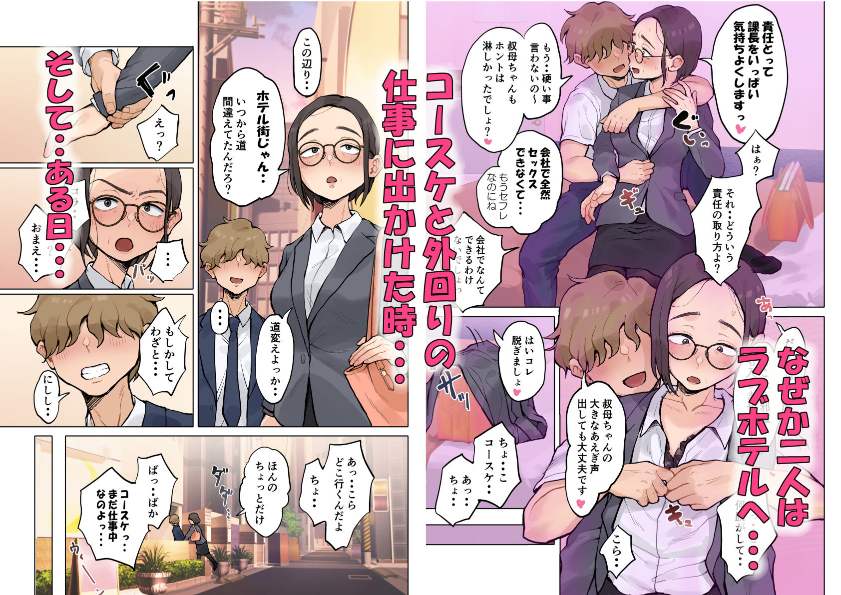 熟女の叔母さんにカワイイを連呼しちゃうヤバい甥っ子の話2【藤崎チロ】エロ同人 | 無料エロ漫画大全R18
