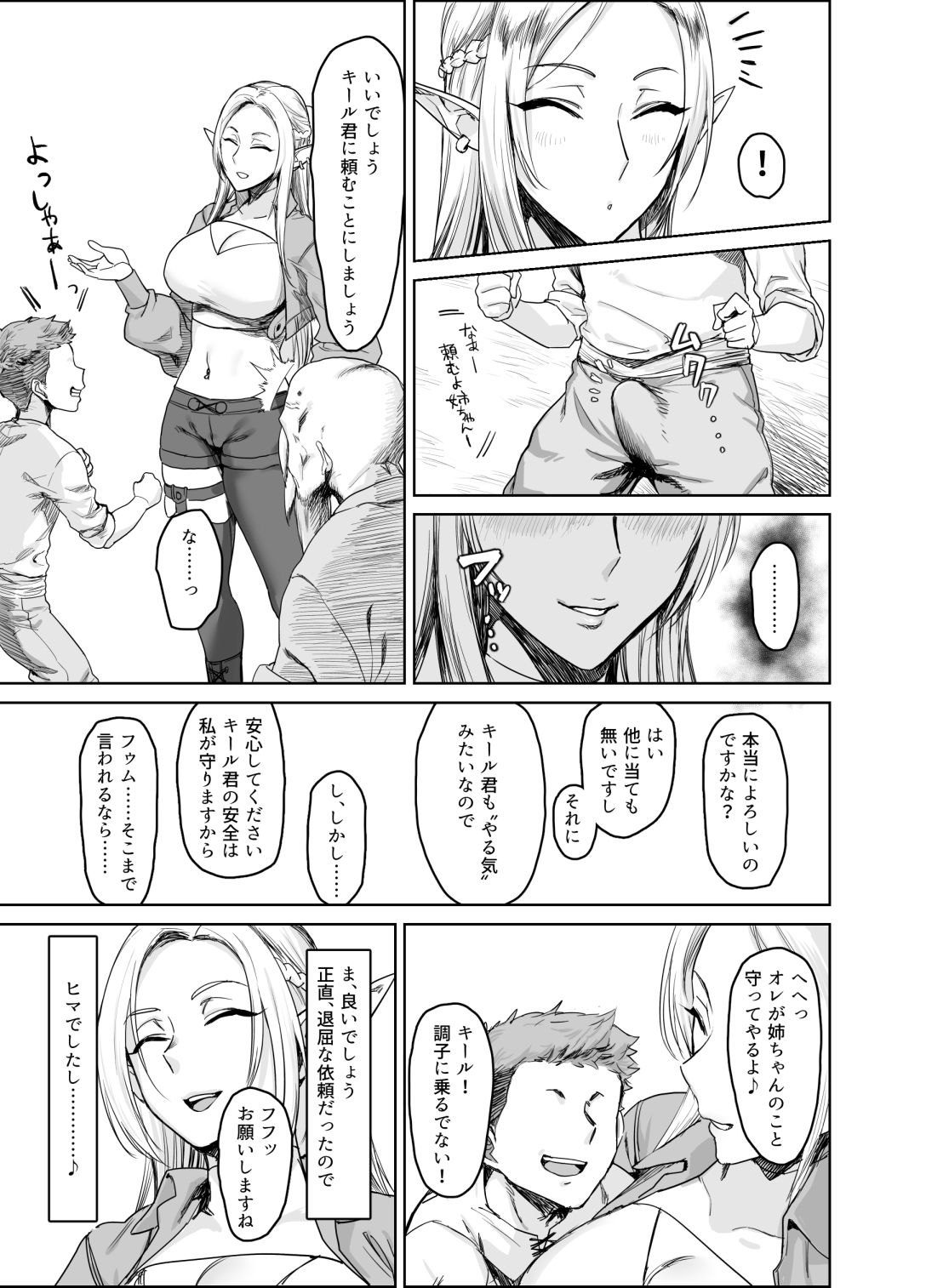 ちょっと’退屈’だったので……【Another Story】エロ同人 ちょっと’退屈’だったので……【Another Story】エロ同人 | 無料エロ漫画大全R18