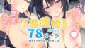 禁断の母子スワッピング2〜放課後の教室で4P乱交編〜【もちどら】エロ同人 | 無料エロ漫画大全R18