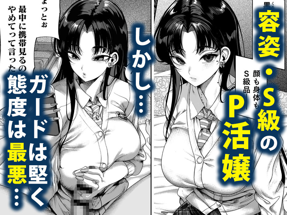ナマイキP活娘 オシオキ調教【カマボコ工房】エロ同人 ナマイキP活娘 オシオキ調教【カマボコ工房】エロ同人 | 無料エロ漫画大全R18