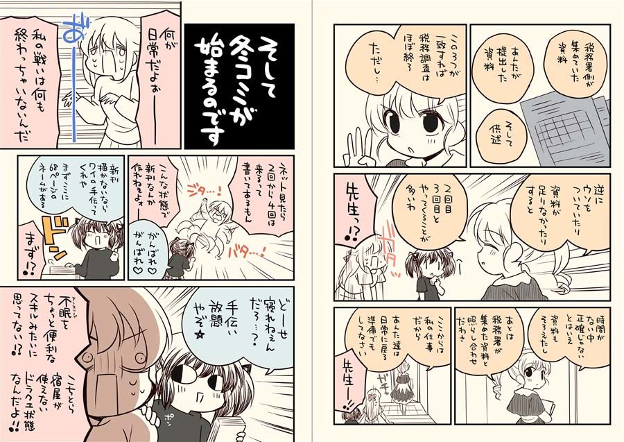 税務署が来た話。5【さくら研究室】エロ同人 税務署が来た話。5【さくら研究室】エロ同人 | 無料エロ漫画大全R18