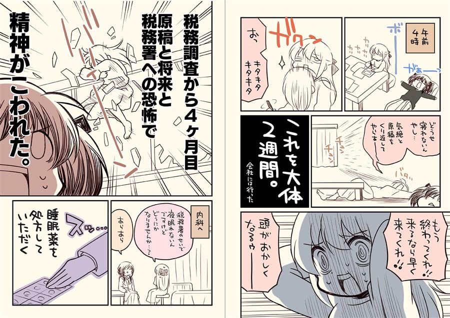 税務署が来た話。5【さくら研究室】エロ同人 税務署が来た話。5【さくら研究室】エロ同人 | 無料エロ漫画大全R18