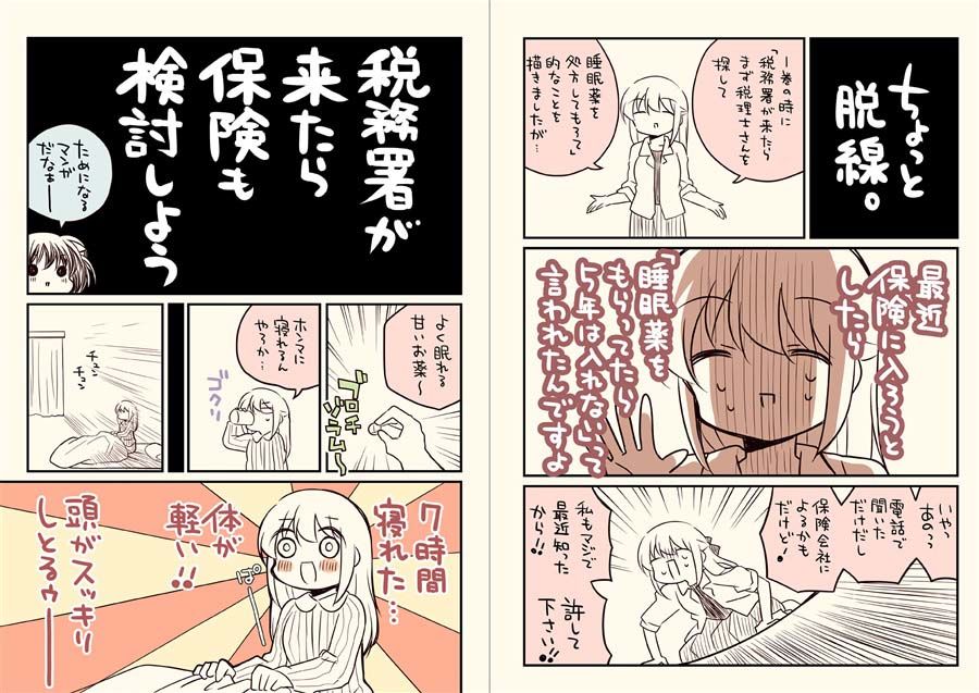 税務署が来た話。5【さくら研究室】エロ同人 税務署が来た話。5【さくら研究室】エロ同人 | 無料エロ漫画大全R18