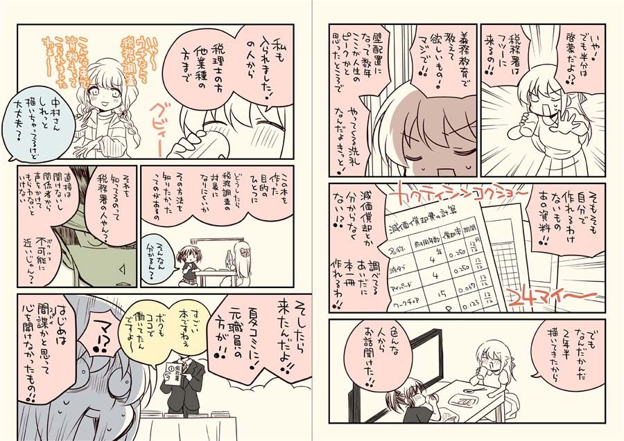 税務署が来た話。5【さくら研究室】エロ同人 税務署が来た話。5【さくら研究室】エロ同人 | 無料エロ漫画大全R18