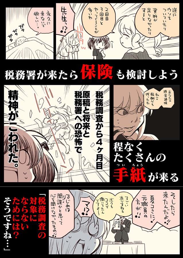 税務署が来た話。5【さくら研究室】エロ同人 税務署が来た話。5【さくら研究室】エロ同人 | 無料エロ漫画大全R18