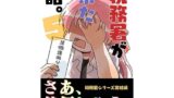 隣人が有名配信者の日常【菖蒲】エロ同人 | 無料エロ漫画大全R18
