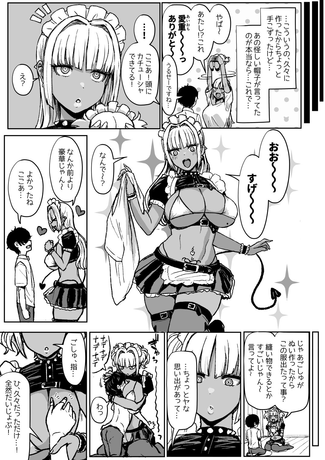 黒ギャルメイド淫魔、ごしゅを喰う。3【宮元一佐】エロ同人 黒ギャルメイド淫魔、ごしゅを喰う。3【宮元一佐】エロ同人 | 無料エロ漫画大全R18