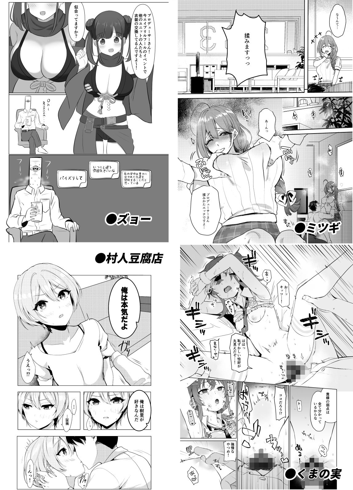 シャニマスドスケベ合同誌『シャニエログラフィ』【ほたてちゃん】エロ同人 シャニマスドスケベ合同誌『シャニエログラフィ』【ほたてちゃん】エロ同人 | 無料エロ漫画大全R18