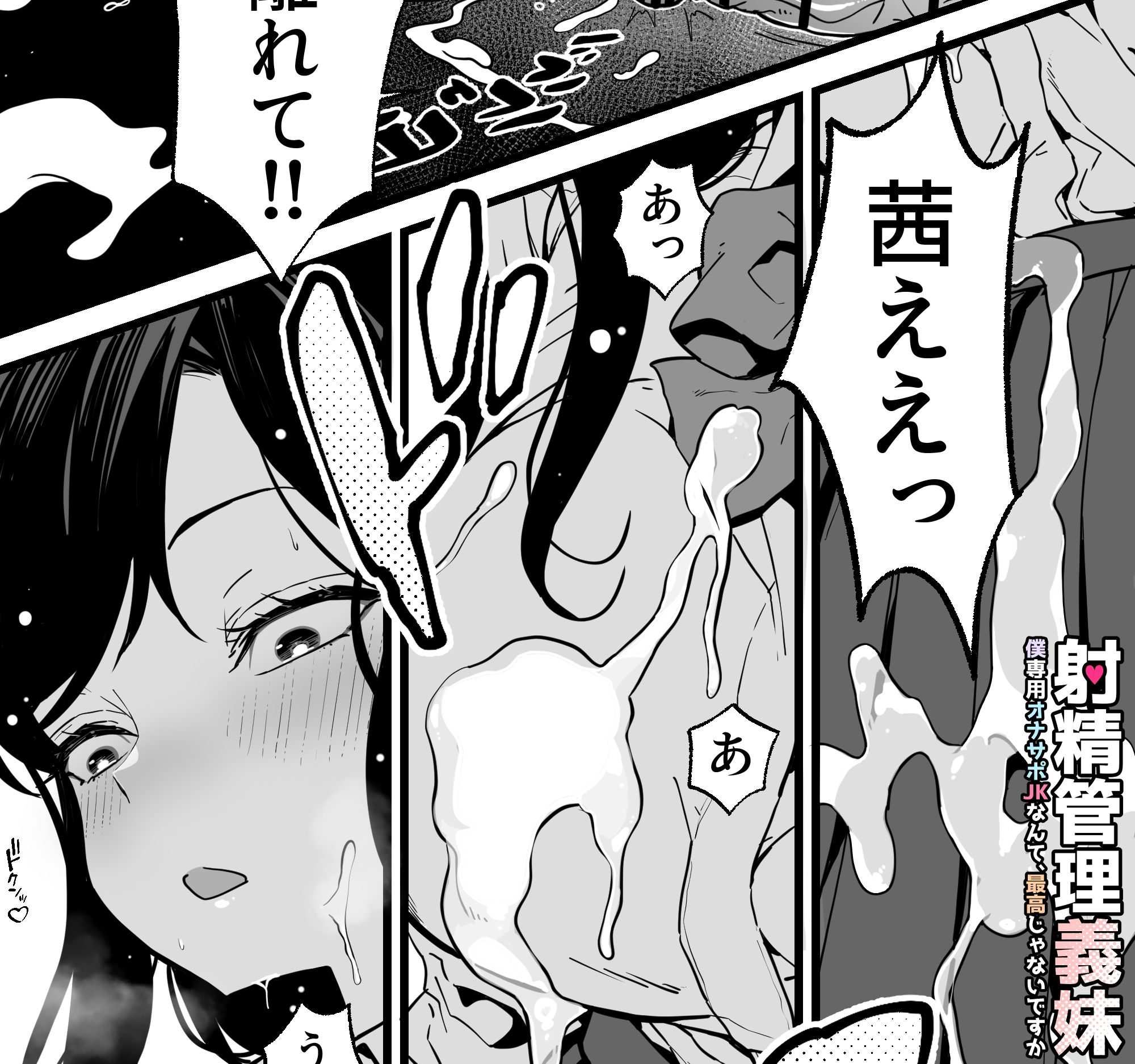 射精管理義妹〜僕専用オナサポJKなんて、最高じゃないですか【トネリ団】エロ同人 射精管理義妹〜僕専用オナサポJKなんて、最高じゃないですか【トネリ団】エロ同人 | 無料エロ漫画大全R18