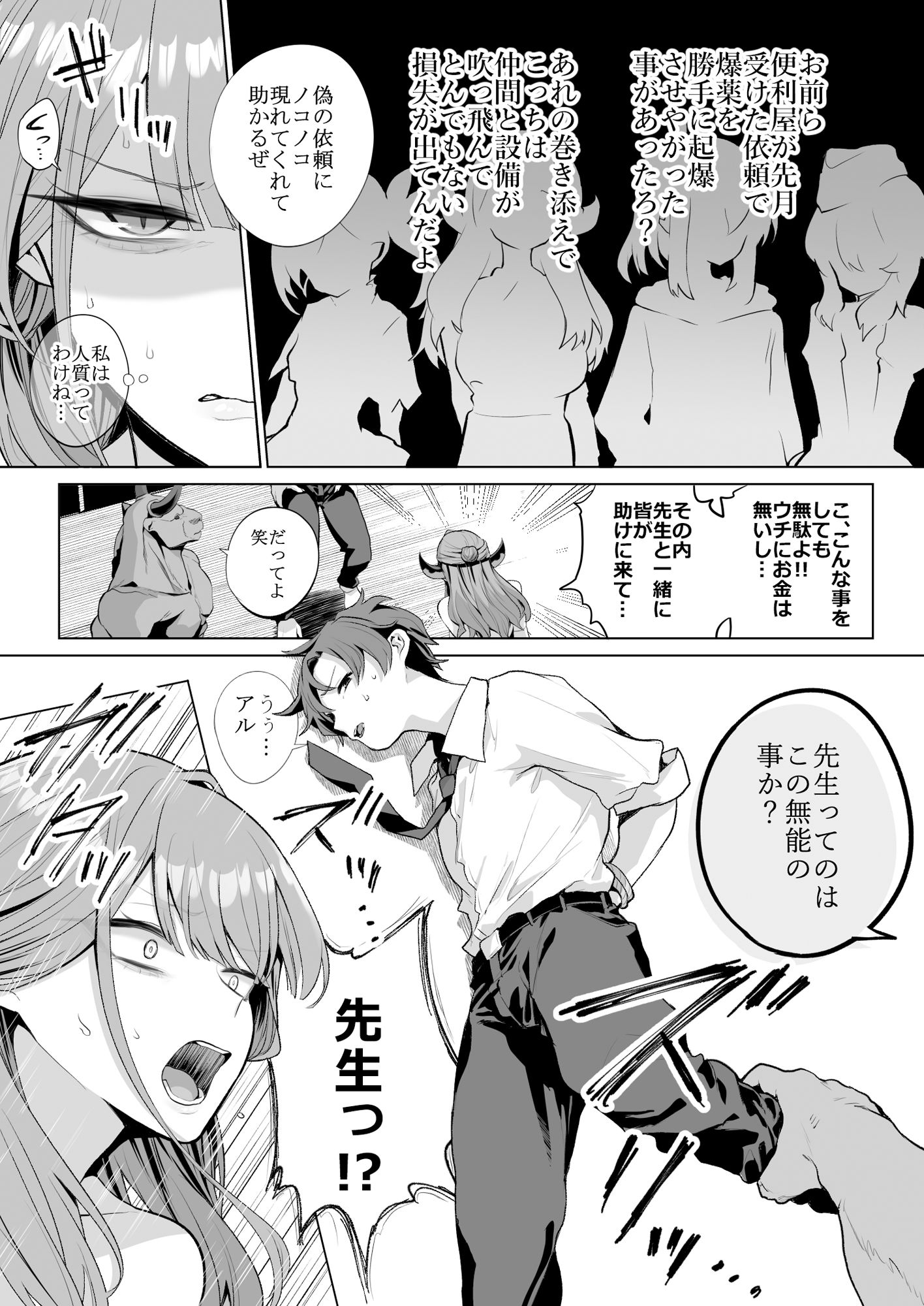 便器屋69【はねっかえり】エロ同人 | 無料エロ漫画大全R18