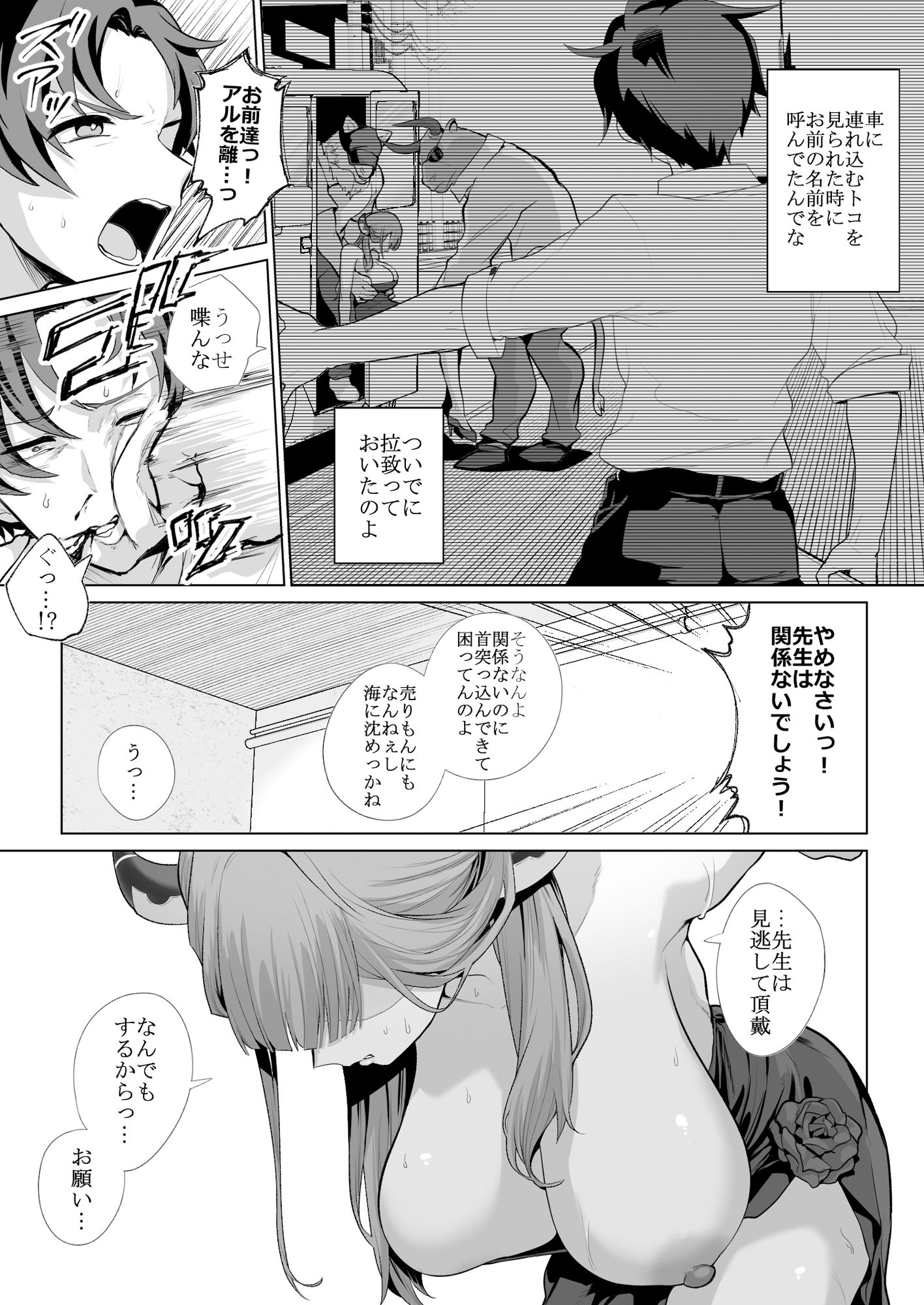 便器屋69【はねっかえり】エロ同人 | 無料エロ漫画大全R18