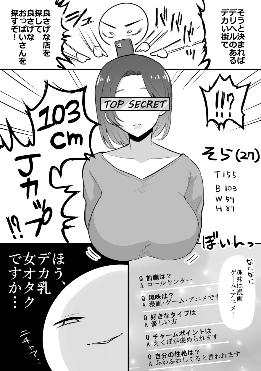 エロ漫画家がデリヘルに行ってきた話【はねっかえり】エロ同人 | 無料エロ漫画大全R18