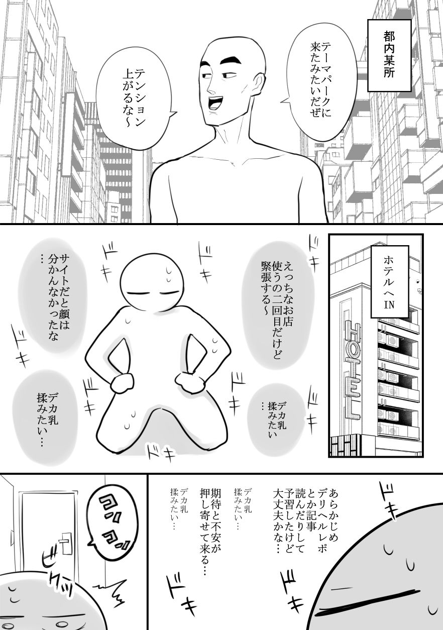 エロ漫画家がデリヘルに行ってきた話【はねっかえり】エロ同人 | 無料エロ漫画大全R18
