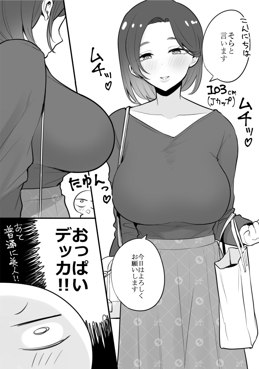 エロ漫画家がデリヘルに行ってきた話【はねっかえり】エロ同人 | 無料エロ漫画大全R18