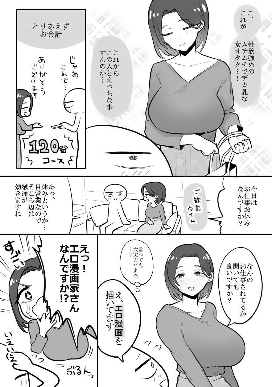 エロ漫画家がデリヘルに行ってきた話【はねっかえり】エロ同人 | 無料エロ漫画大全R18