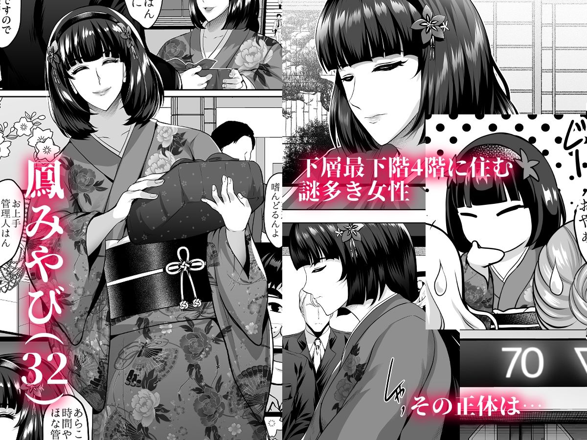 淫慾の塔2 鳳みやび〜下層制圧【焼酎MAC】エロ同人 | 無料エロ漫画大全R18