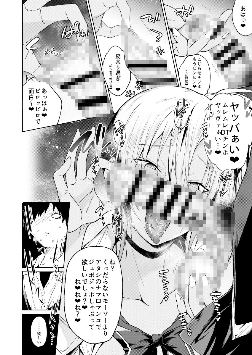 DTがドスケベギャルにフェラ抜き搾精生ハメセックスで弄ばれる。【ぜらちん】エロ同人 | 無料エロ漫画大全R18