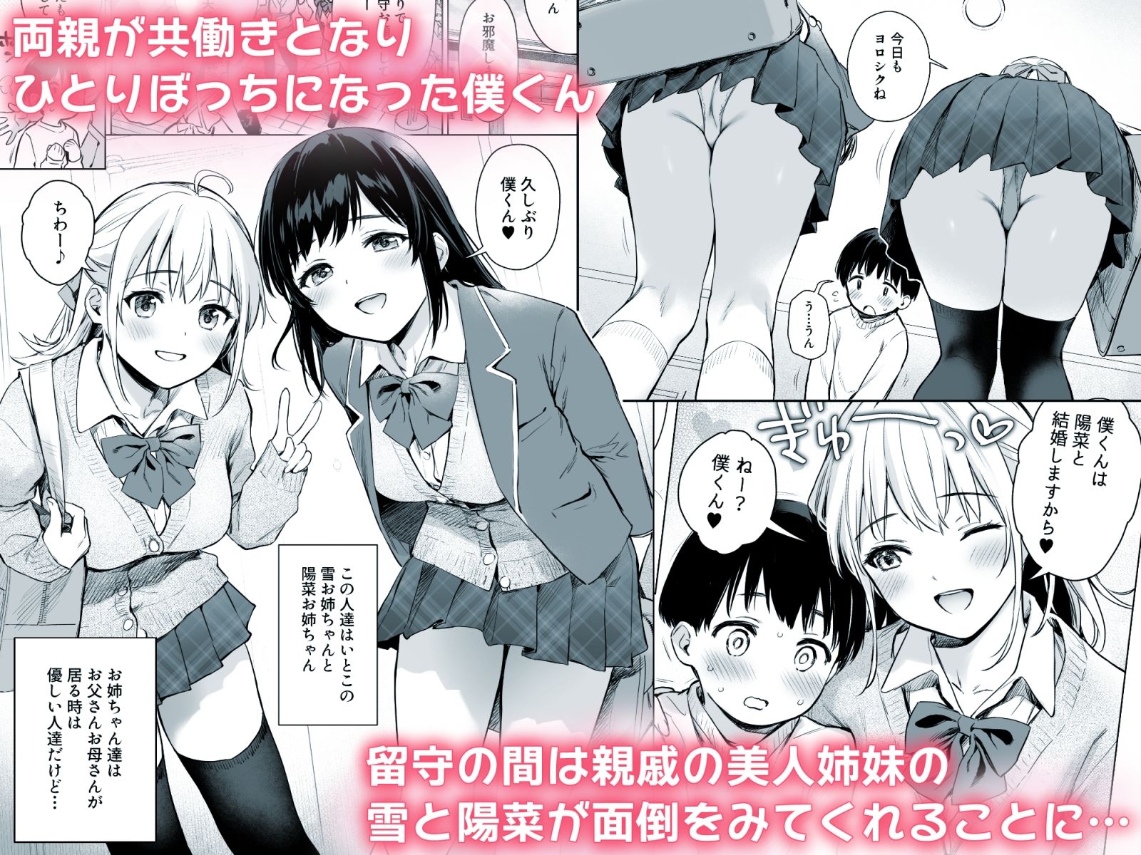 ないしょのせいふく 〜家やホテルで覚えたてのエッチを親戚の美人JK姉妹にぶつけます〜【うまくち醤油】エロ同人 ないしょのせいふく 〜家やホテルで覚えたてのエッチを親戚の美人JK姉妹にぶつけます〜【うまくち醤油】エロ同人 | 無料エロ漫画大全R18