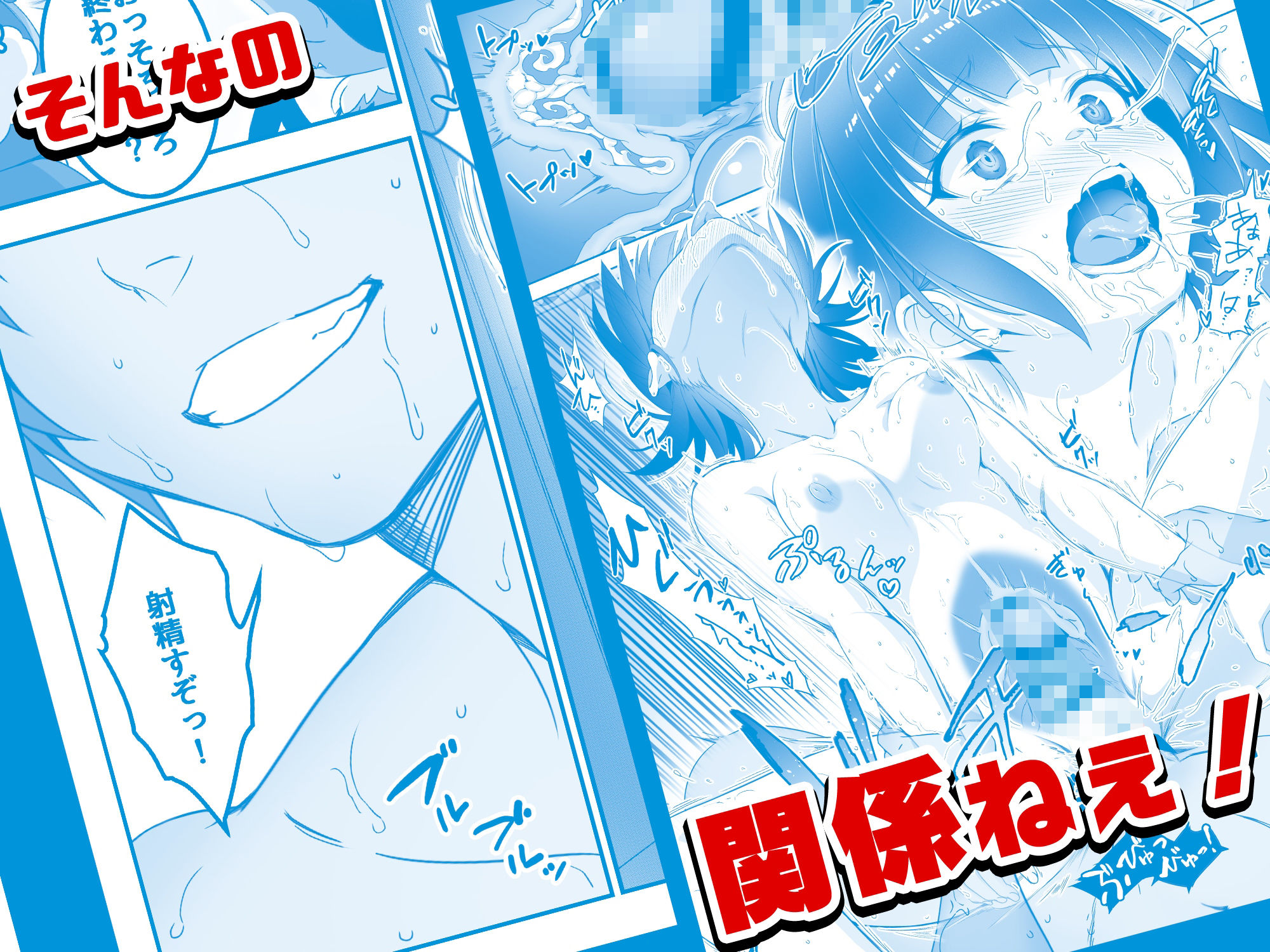 【コミック】透明人間になった俺4 催●マスターあらわる！？【みるくめろん】エロ同人 | 無料エロ漫画大全R18