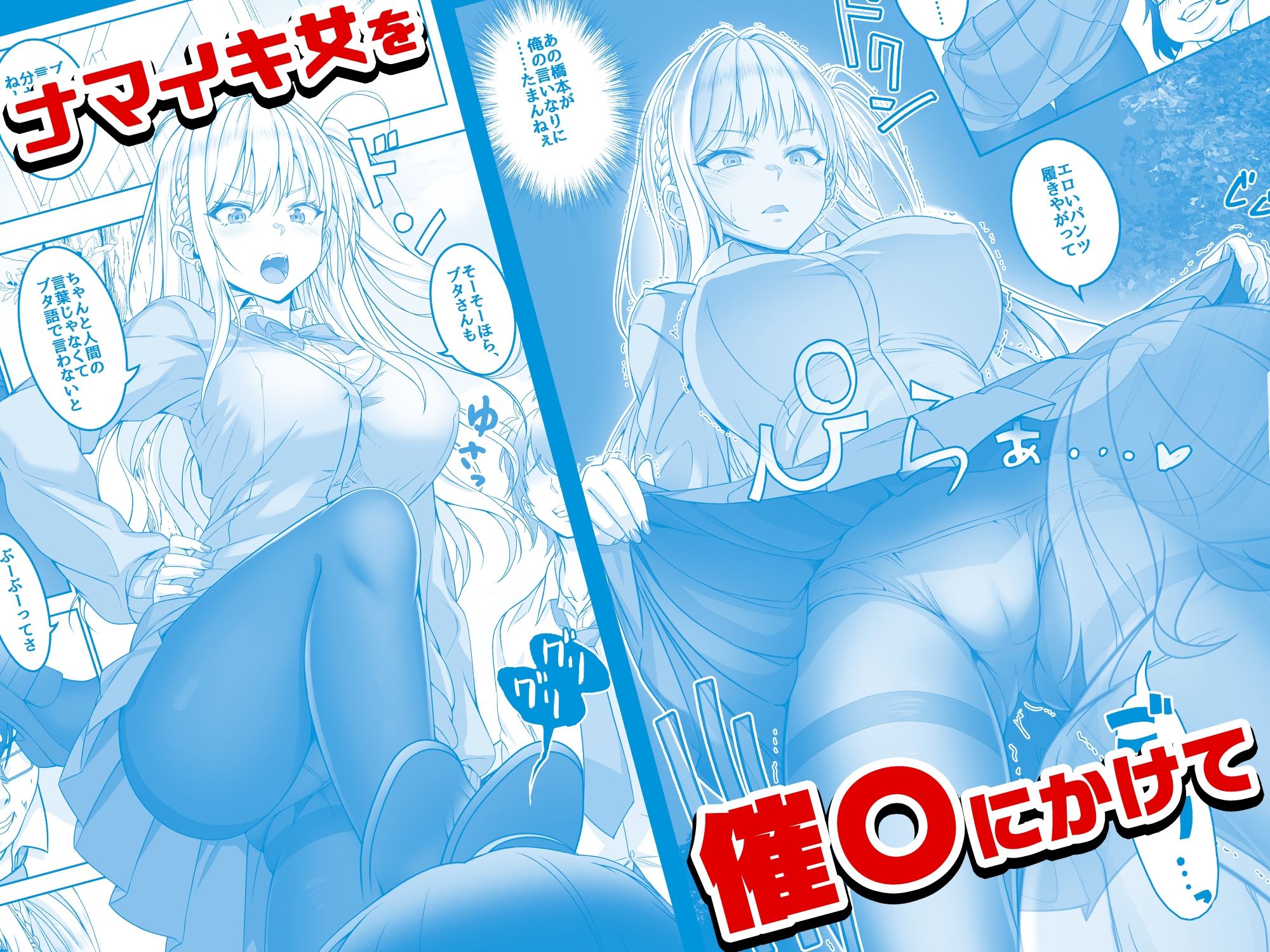 【コミック】透明人間になった俺4 催●マスターあらわる！？【みるくめろん】エロ同人 | 無料エロ漫画大全R18