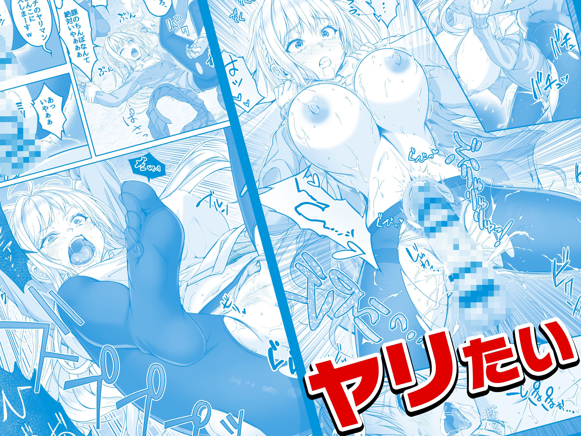 【コミック】透明人間になった俺4 催●マスターあらわる！？【みるくめろん】エロ同人 | 無料エロ漫画大全R18