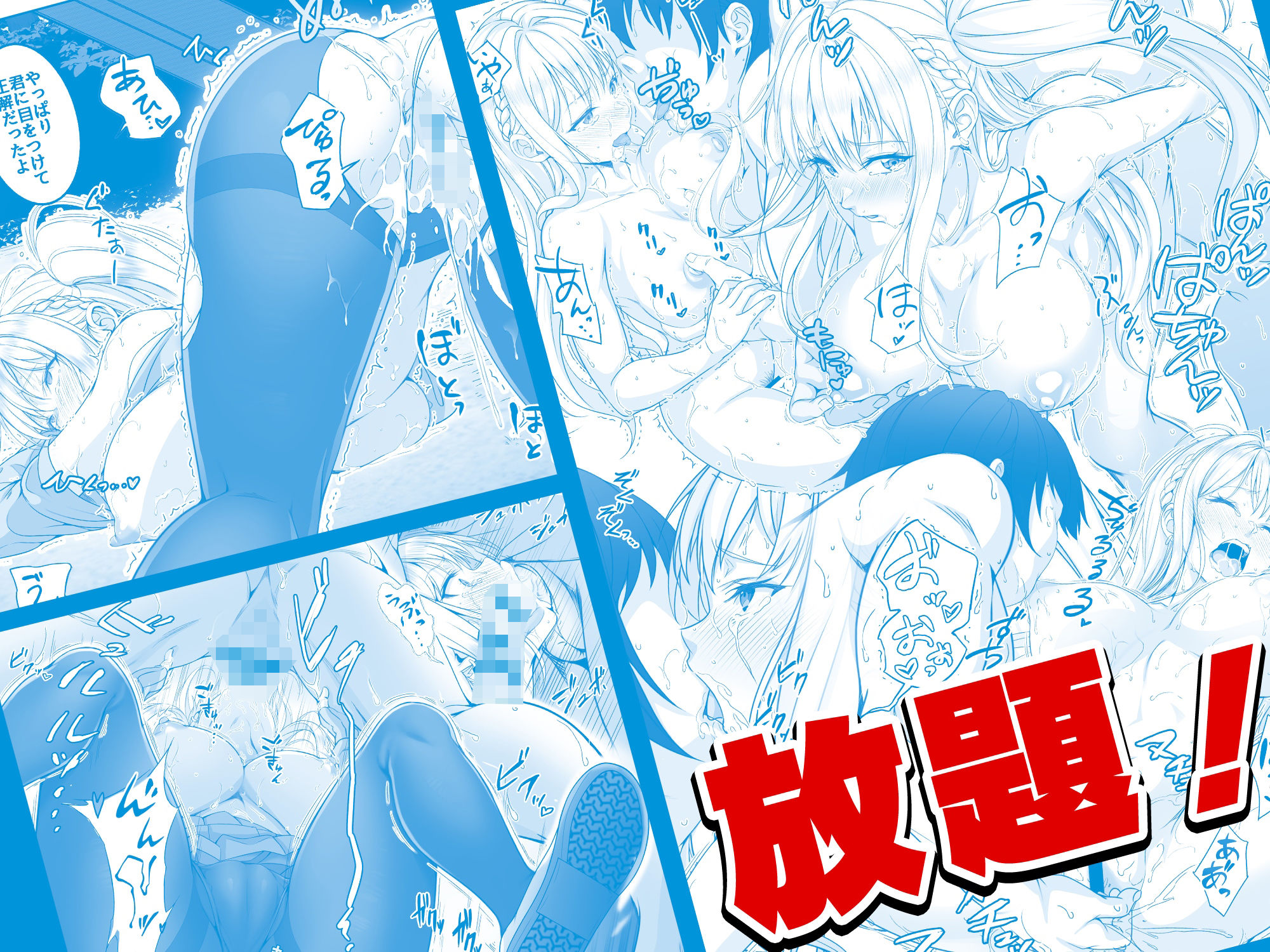 【コミック】透明人間になった俺4 催●マスターあらわる！？【みるくめろん】エロ同人 | 無料エロ漫画大全R18