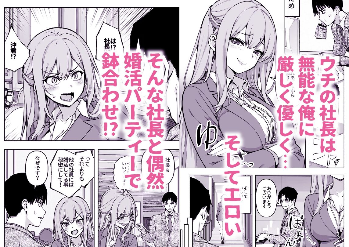 婚活パーティーに社長がいたので膣を説得してみた【ヒカリノ】エロ同人 | 無料エロ漫画大全R18