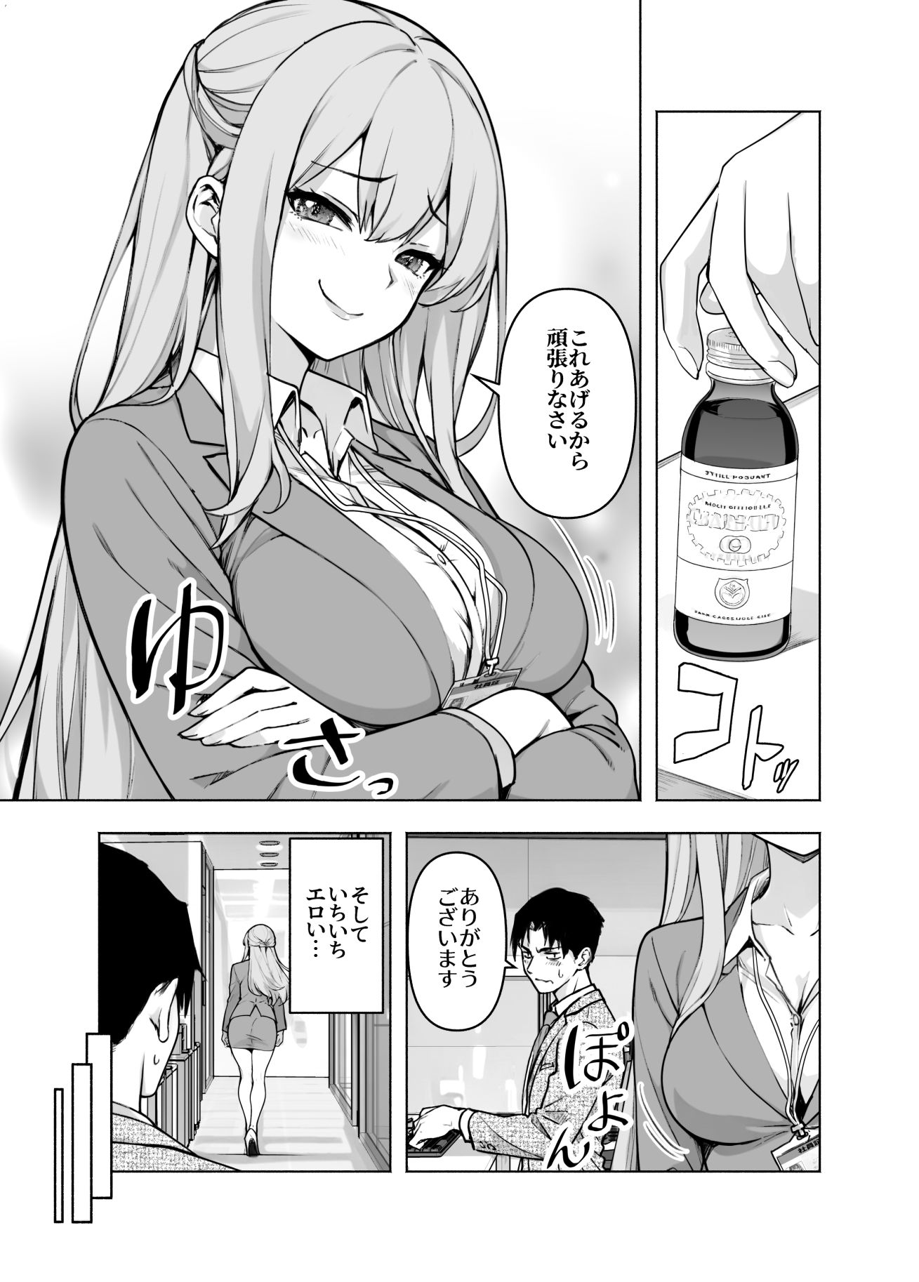 婚活パーティーに社長がいたので膣を説得してみた【ヒカリノ】エロ同人 | 無料エロ漫画大全R18