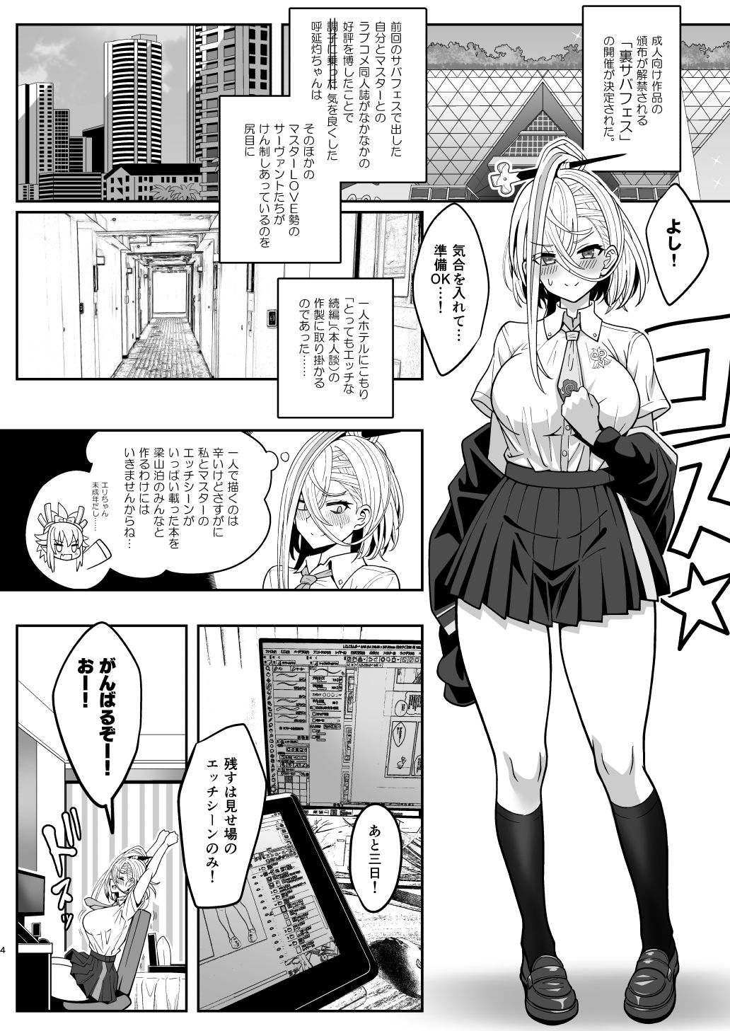 呼延灼ちゃんとHな同人誌をつくる話【世界最速のパンダ】エロ同人 呼延灼ちゃんとHな同人誌をつくる話【世界最速のパンダ】エロ同人 | 無料エロ漫画大全R18