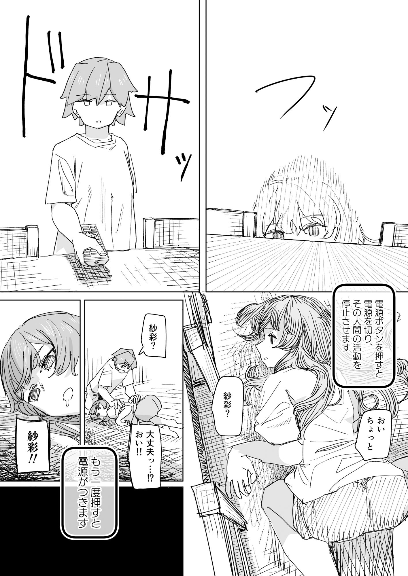 【多機能】人間操作リモコン【新発売】【角煮煮】エロ同人 【多機能】人間操作リモコン【新発売】【角煮煮】エロ同人 | 無料エロ漫画大全R18
