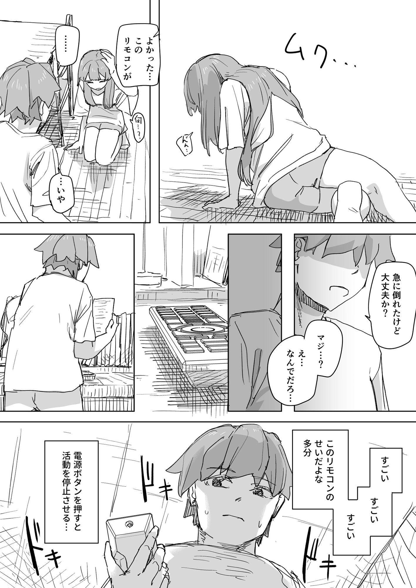 【多機能】人間操作リモコン【新発売】【角煮煮】エロ同人 【多機能】人間操作リモコン【新発売】【角煮煮】エロ同人 | 無料エロ漫画大全R18