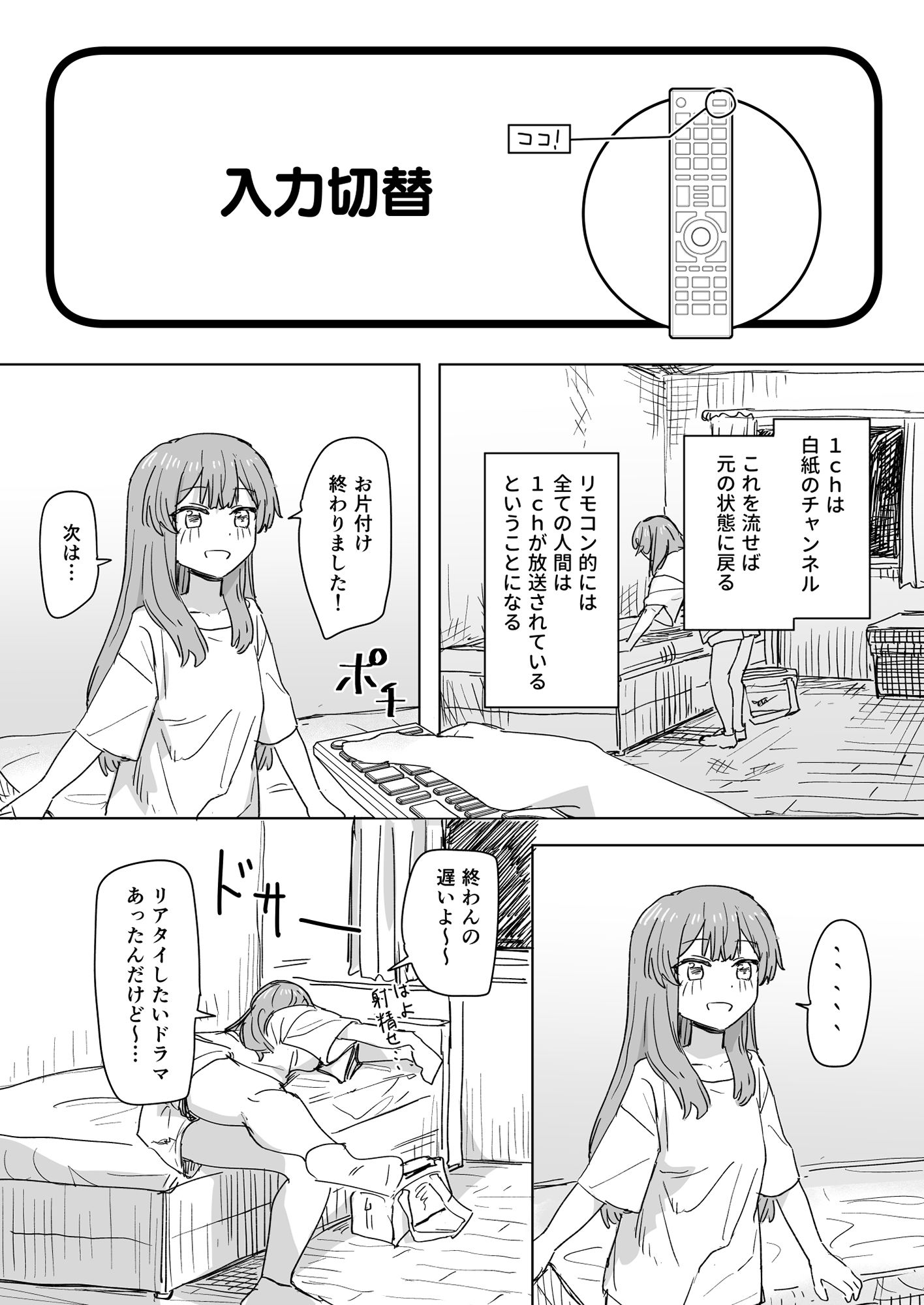【多機能】人間操作リモコン【新発売】【角煮煮】エロ同人 【多機能】人間操作リモコン【新発売】【角煮煮】エロ同人 | 無料エロ漫画大全R18