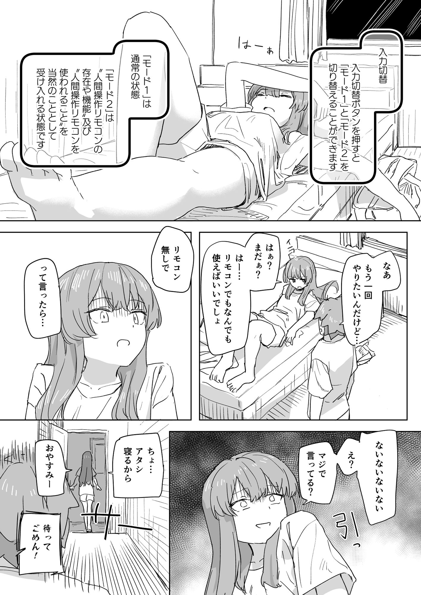 【多機能】人間操作リモコン【新発売】【角煮煮】エロ同人 【多機能】人間操作リモコン【新発売】【角煮煮】エロ同人 | 無料エロ漫画大全R18