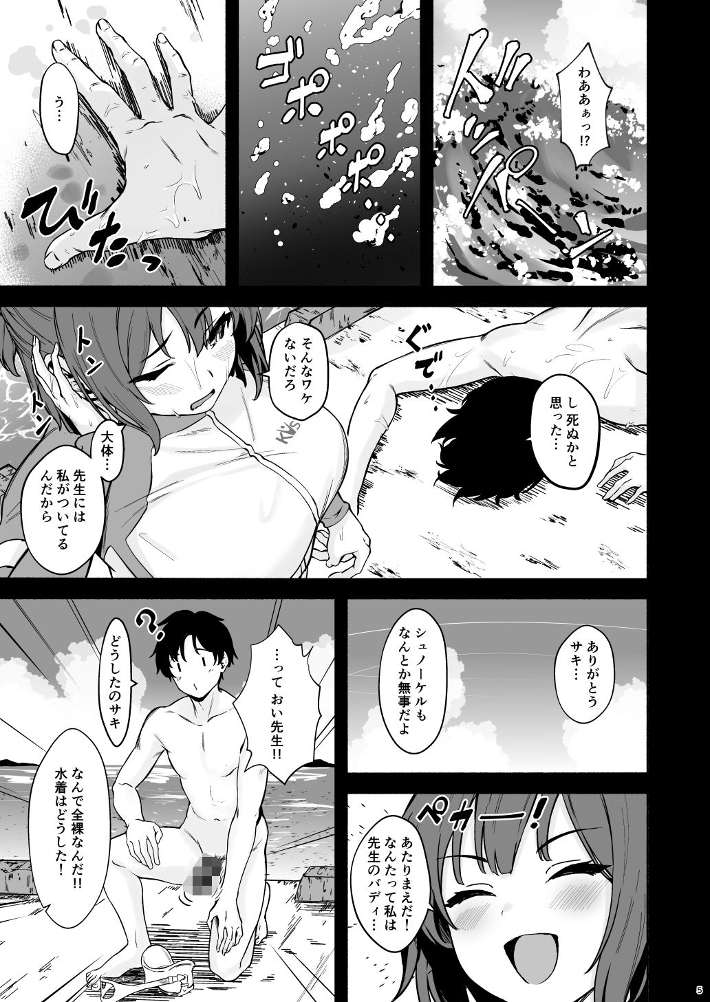 サキと夏の汗だく隠密さくせん!【荒巻越前】エロ同人 サキと夏の汗だく隠密さくせん!【荒巻越前】エロ同人 | 無料エロ漫画大全R18