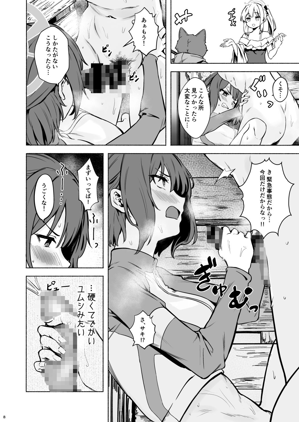 サキと夏の汗だく隠密さくせん!【荒巻越前】エロ同人 サキと夏の汗だく隠密さくせん!【荒巻越前】エロ同人 | 無料エロ漫画大全R18